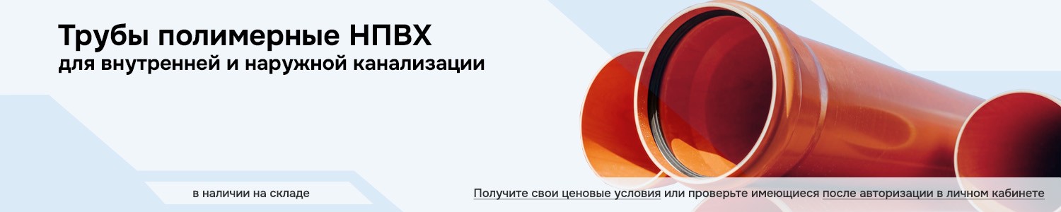трубы полимерные НПВХ (горизонтальный)